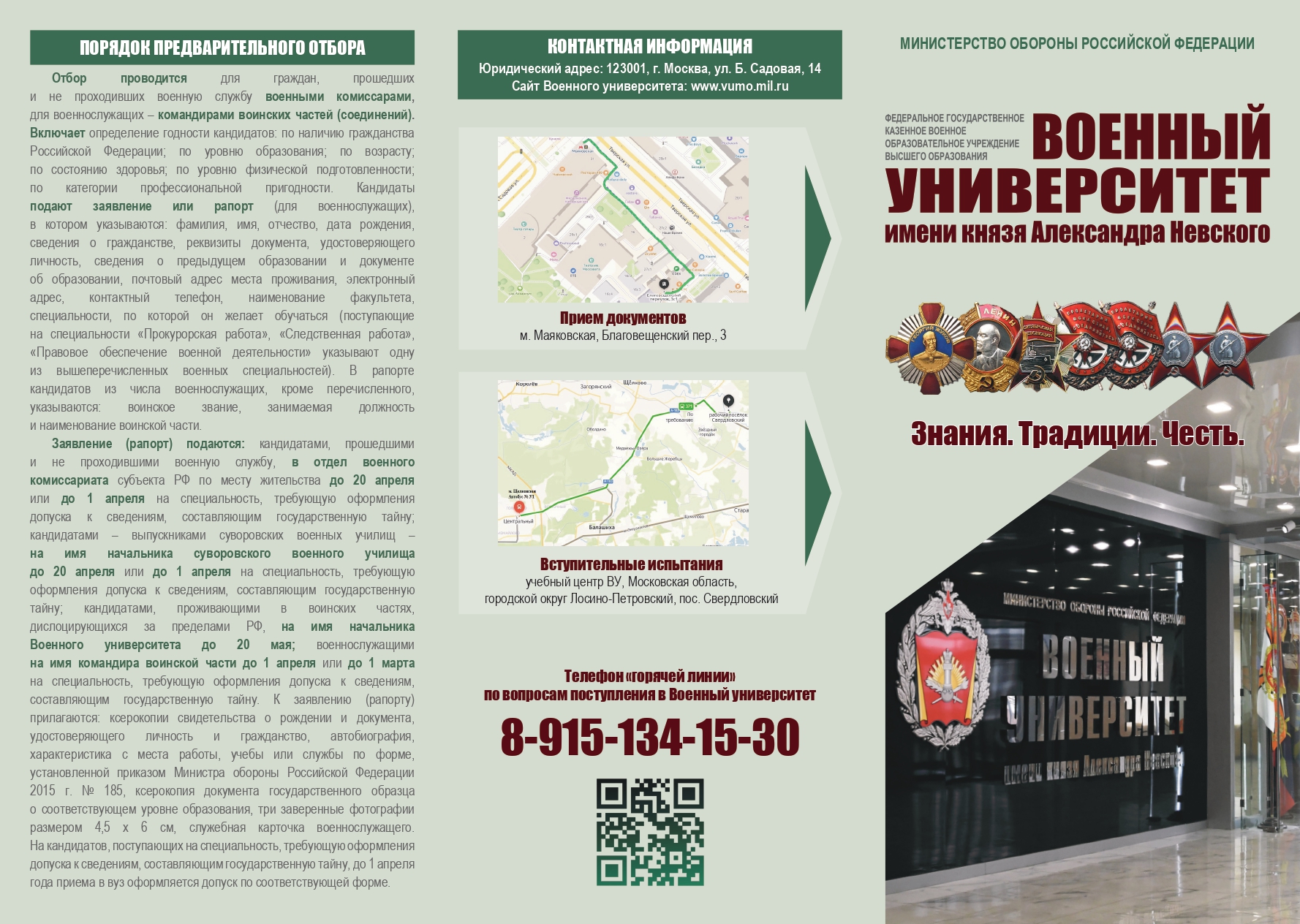 Buklet o Voennom universitete01